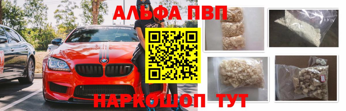 закладки  Вход с VPN  Черняховск  Альфа ПВП СК  А ПВП Crystall  A PVP Соль 