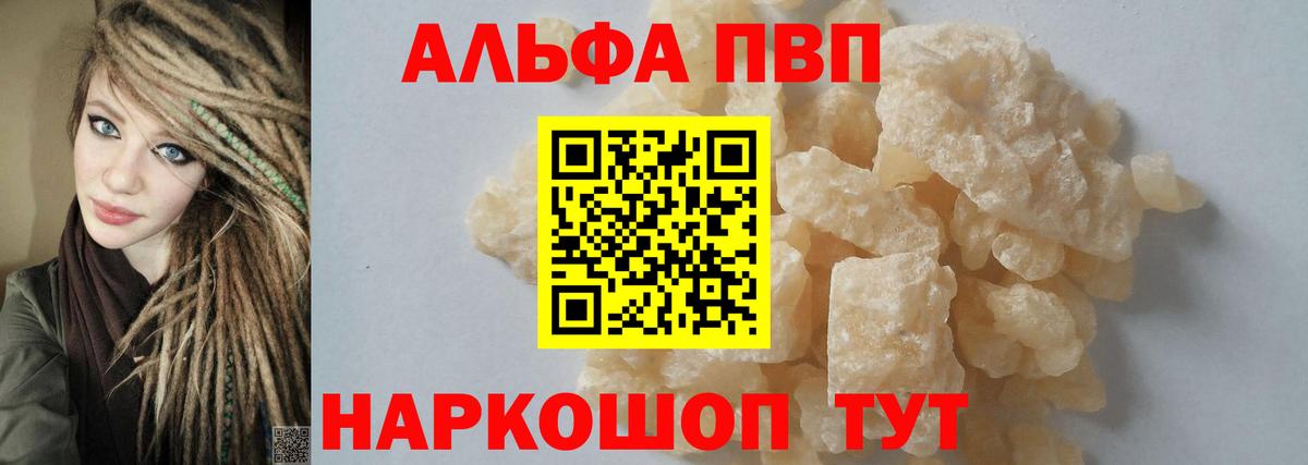 Alfa_PVP кристаллы Черняховск