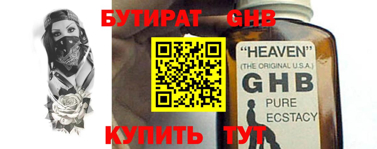 БУТИРАТ буратино  Вход с VPN  Черняховск 