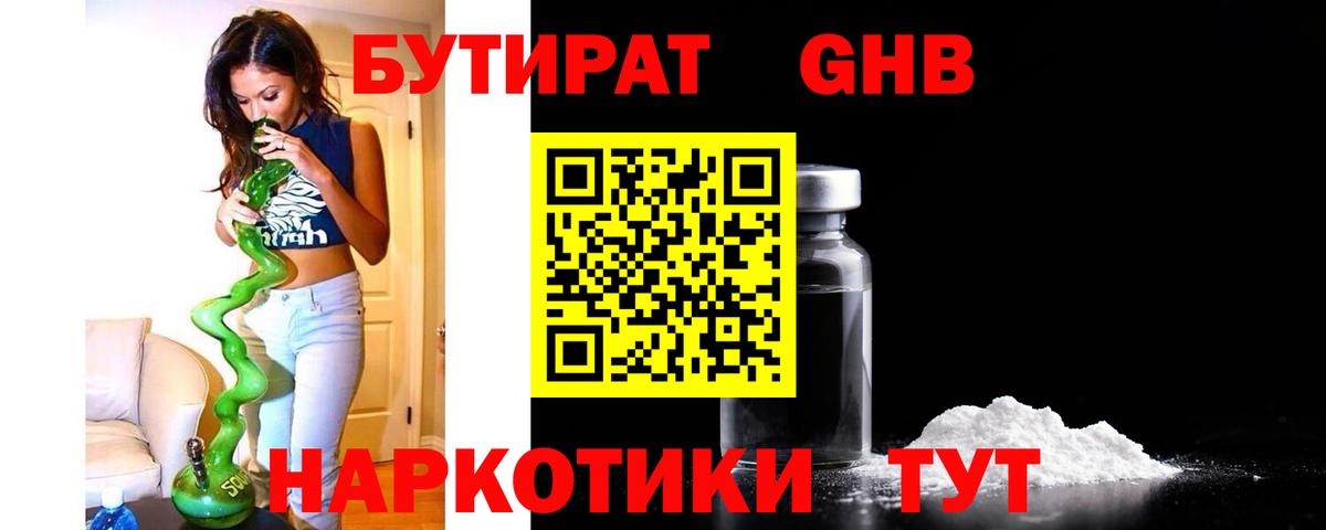 Бутират вода Черняховск