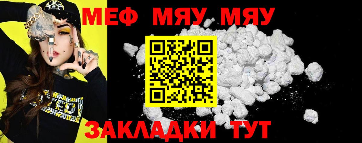 Меф  Черняховск