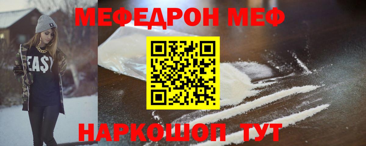 Меф  Мефедрон  Вход с VPN  Черняховск  Мефедрон mephedrone  Мефедрон VHQ 